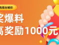 抖音爆料奖励规则最新版,高额奖金等你来拿，揭秘最新版奖励机制！